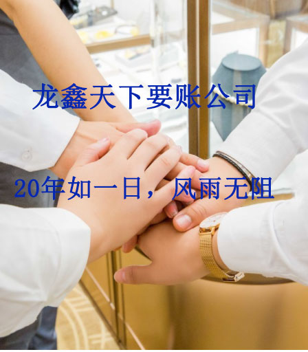 栖霞要账公司
